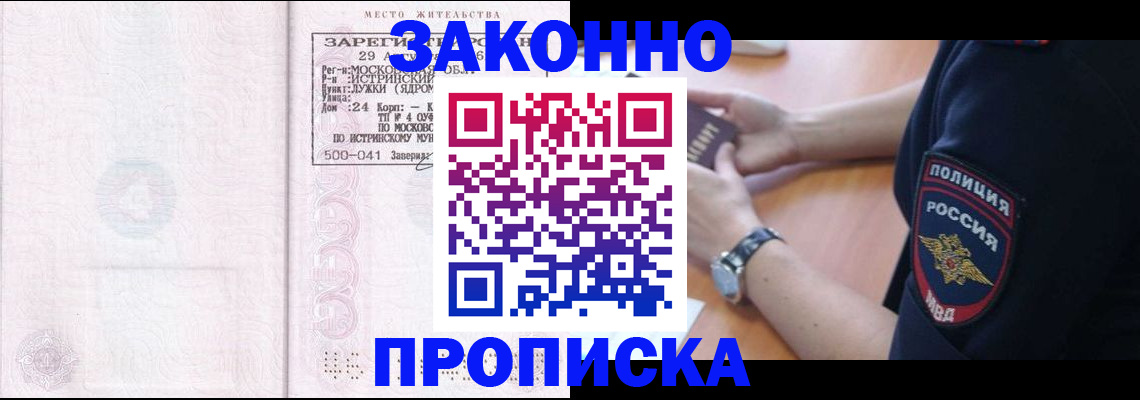 временная регистрация надежно в Жердевке